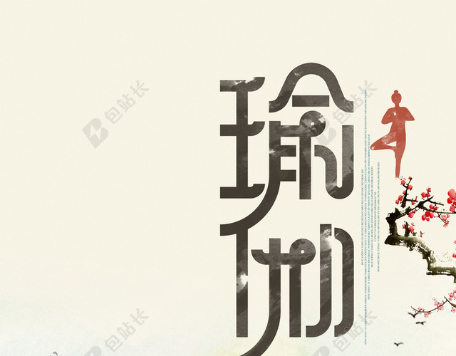 健康生活瑜伽背景素材