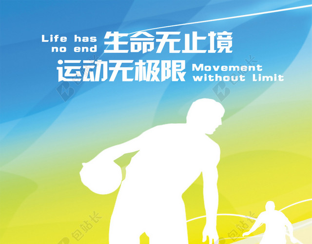 彩色运动海报素材