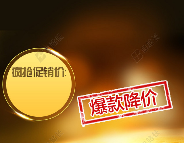 淘宝炫酷金黄色渐变PSD主图背景素材