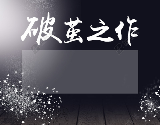 淘宝大气炫酷扁平PSD主图背景素材