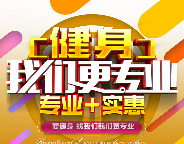 健身房宣传单背景素材