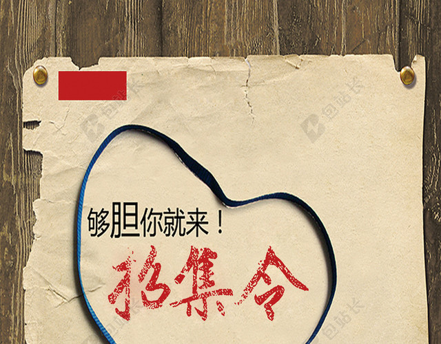 招聘宣传单