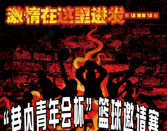 篮球比赛海报背景
