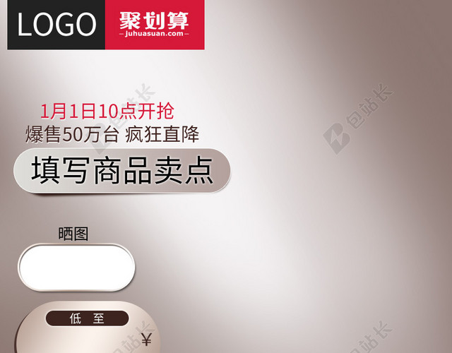 淘宝简约大气聚划算PSD主图背景素材