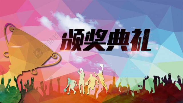校园颁奖典礼舞台背景