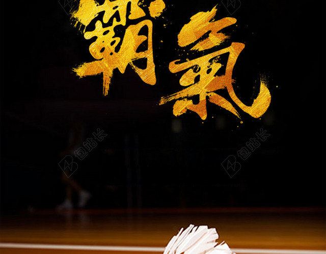 黑色简约运动羽毛球背景