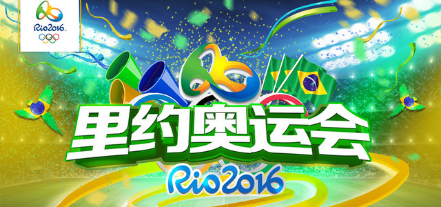 巴西里约奥运会BANNER背景