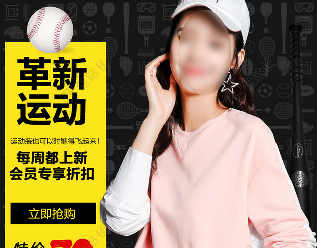 运动服饰主图