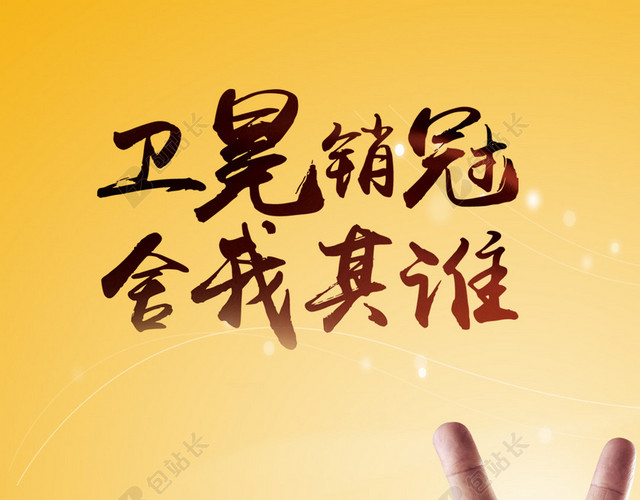 运动冠军H5背景