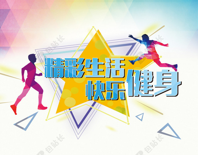彩色剪影健身会所背景素材