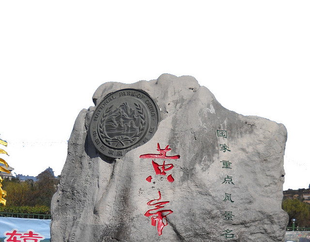 黄帝陵题词