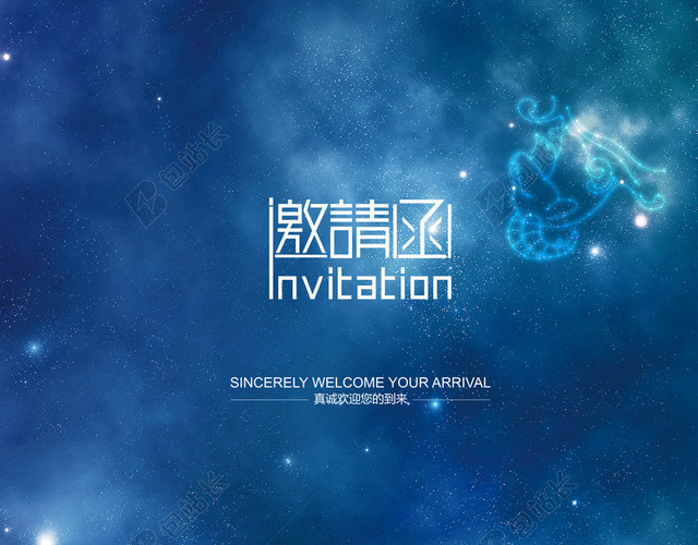 蓝色梦幻星座邀请函背景素材