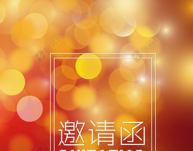梦幻邀请函H5背景