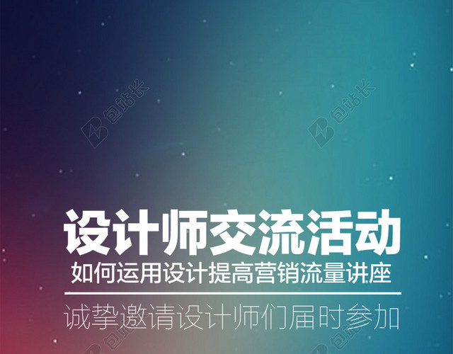 设计师邀请函交流活动