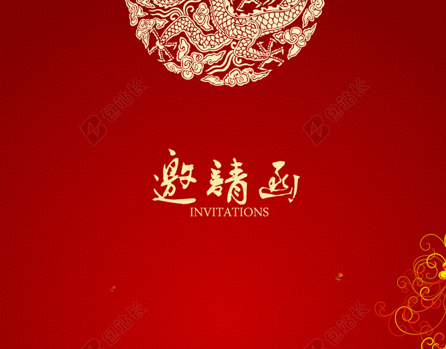 年会邀请函背景素材