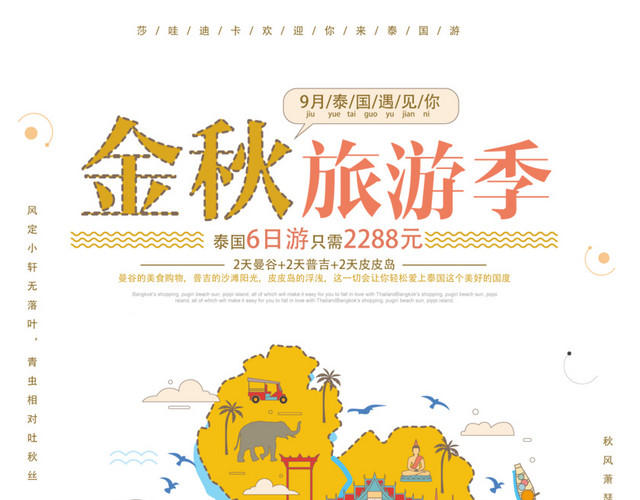 泰国旅游海报设计