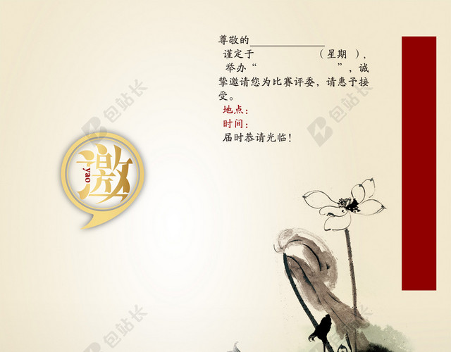 中国风折页邀请函