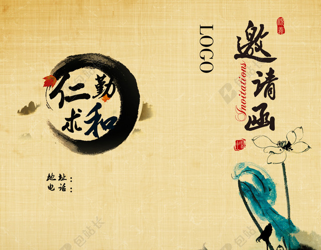 中国风水墨笔刷邀请函