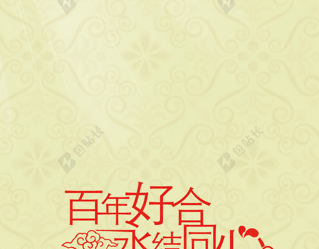 传统结婚请柬喜结良缘H5背景