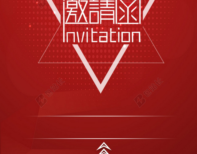 红色 邀请函