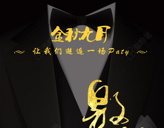 黑色邀请函背景素材