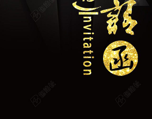 黑色邀请函背景素材