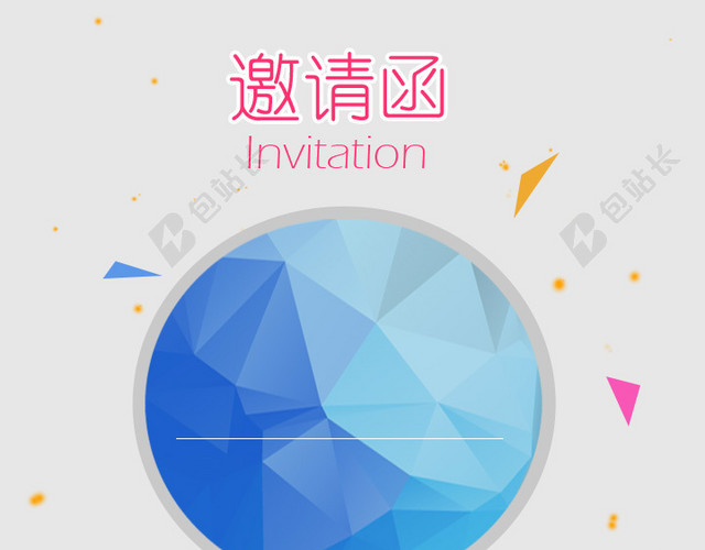 扁平几何邀请函