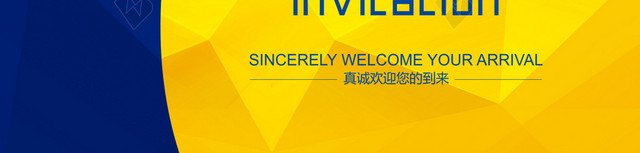科技邀请函