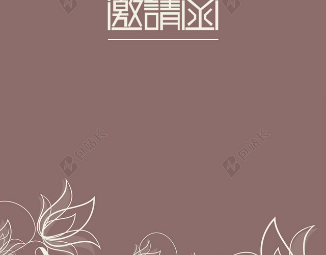 典雅邀请函背景素材
