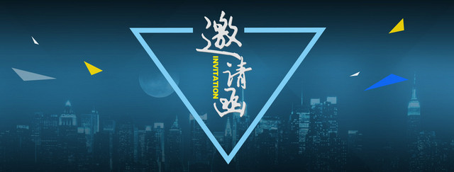 商务几何蓝色邀请函海报背景