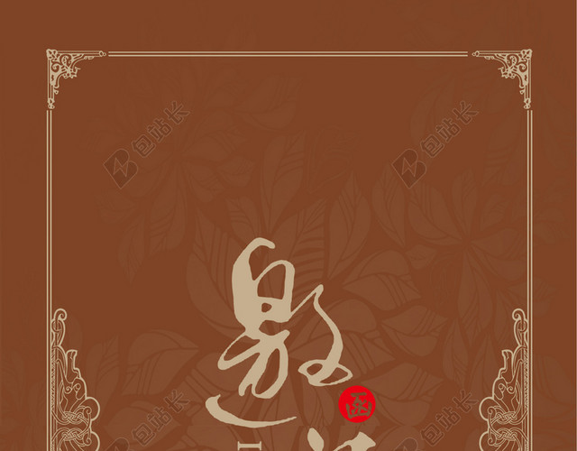 邀请卡图片背景素材