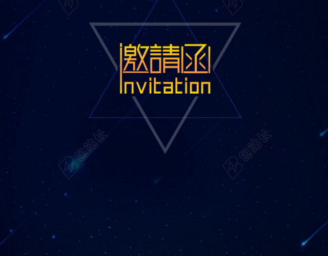 简单大气互联网邀请H5背景