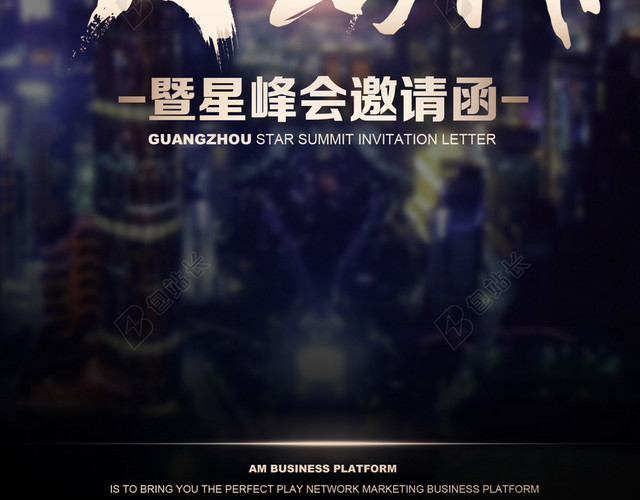 黑色简约邀请函背景素材