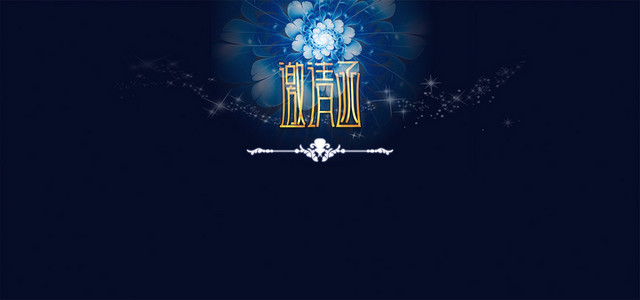 简约企业邀请函背景
