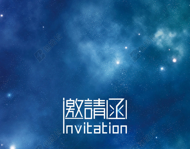 邀请函背景