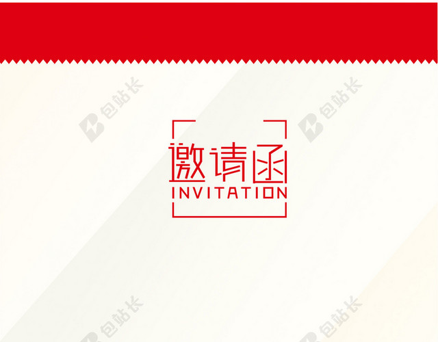 企业活动邀请函背景素材