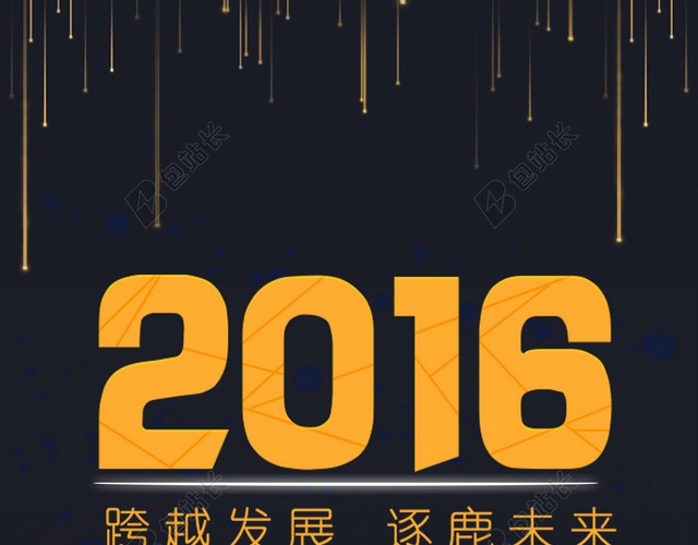 年会邀请函