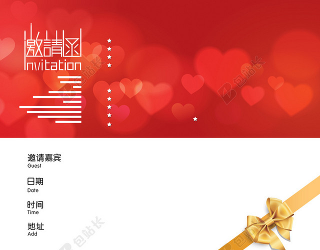 红色爱心缎带邀请函背景素材
