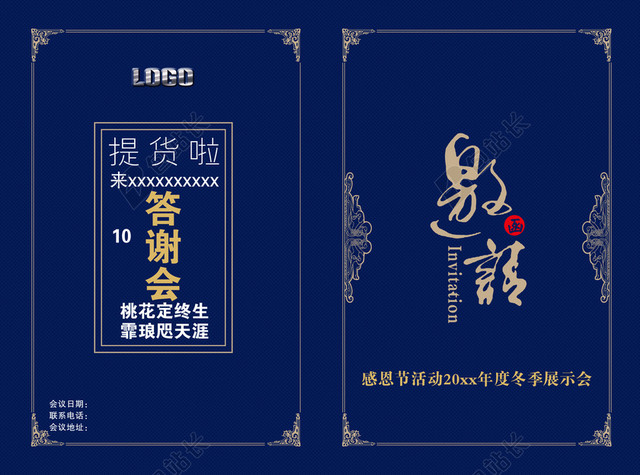 答谢会邀请函