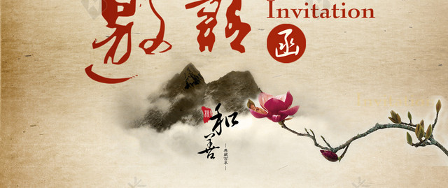 商业公司中国风邀请函