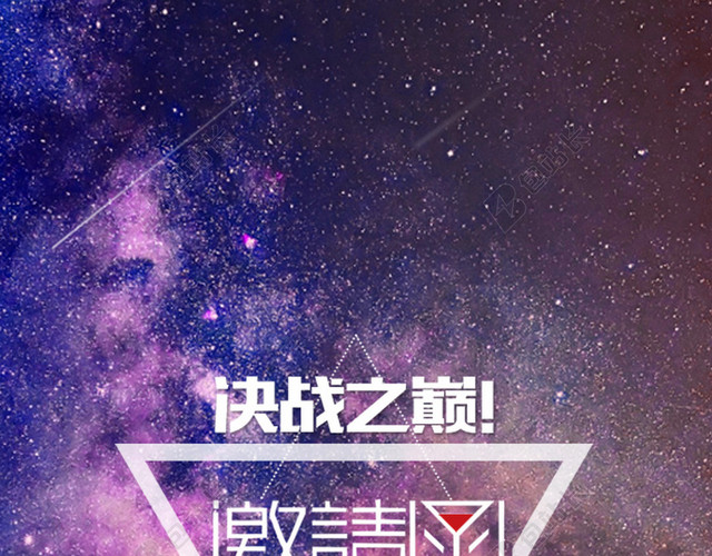 星光邀请函H5背景