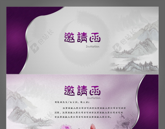 公司年会邀请函素材