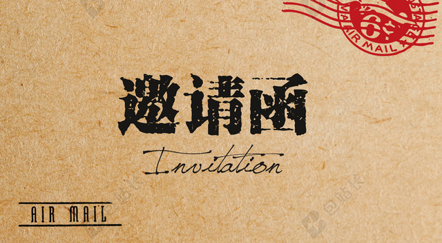 信封风格邀请函背景素材