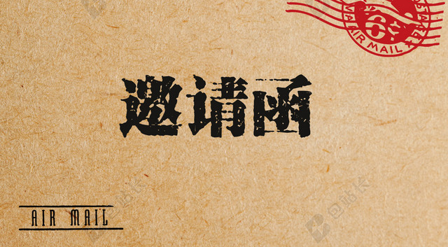 信封风格邀请函背景素材