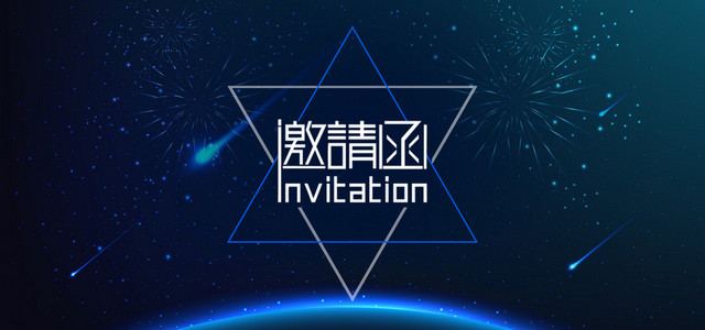 聚会邀请函扁平化背景图