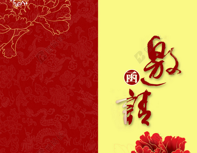 中式邀请函红花背景素材