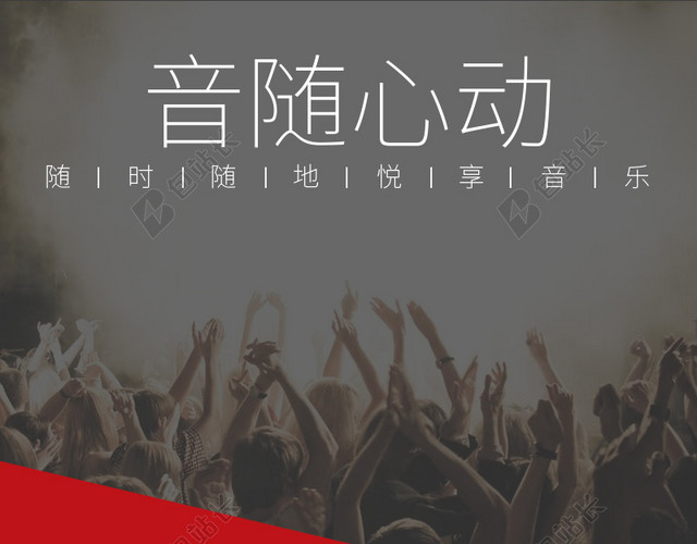 音随心动音响耳机PSD分层主图背景素材