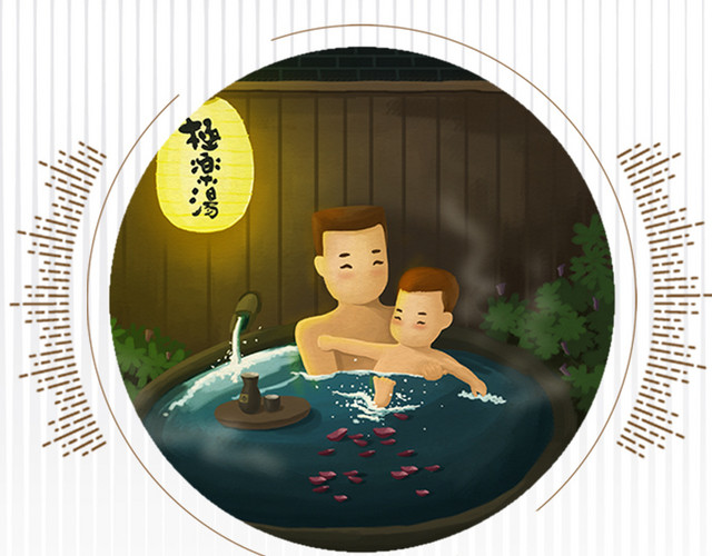 温情父子泡温泉卡通插画