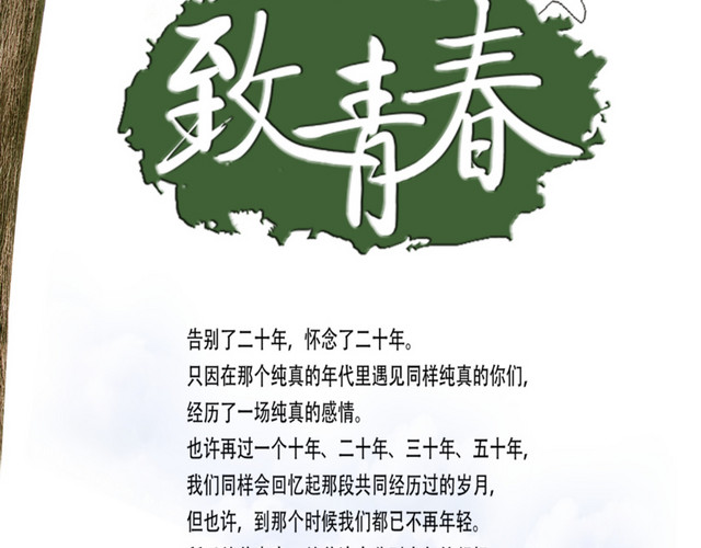 致青春展架设计免费下载