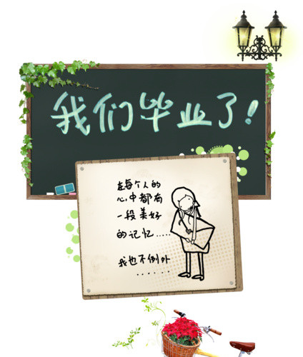 我们毕业了艺术字